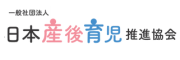 日本産後育児推進協会