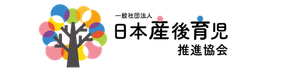 一般社団法人 日本産後育児推進協会